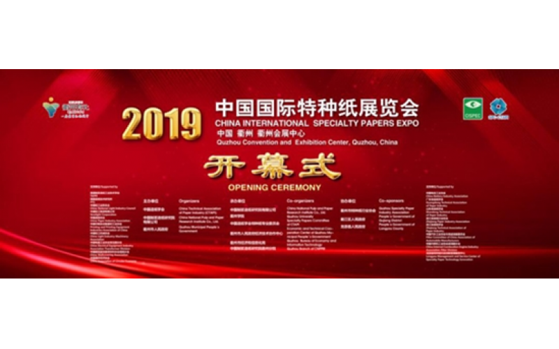 2019國(guó)際特種紙技術(shù)交流會(huì)及展覽會(huì)在浙召開(kāi)